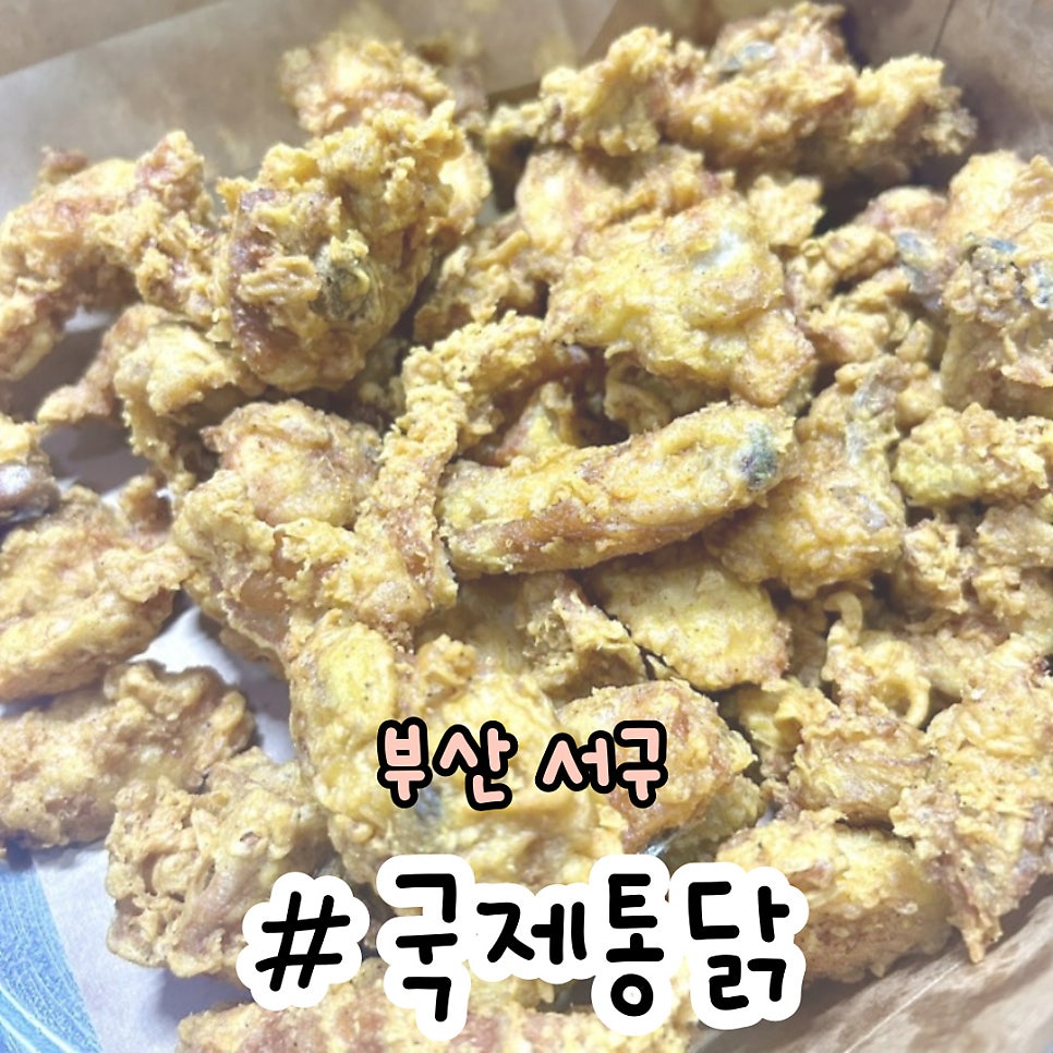 국제통닭 대신점 사진 1