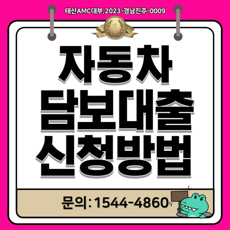  구미 목포자동차담보대출 나주 화순 곡성 조건과 한도확인하기