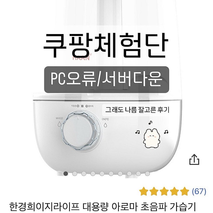  쿠팡체험단 신청 오늘은 4시30분 pc오류 서버 다운 #25