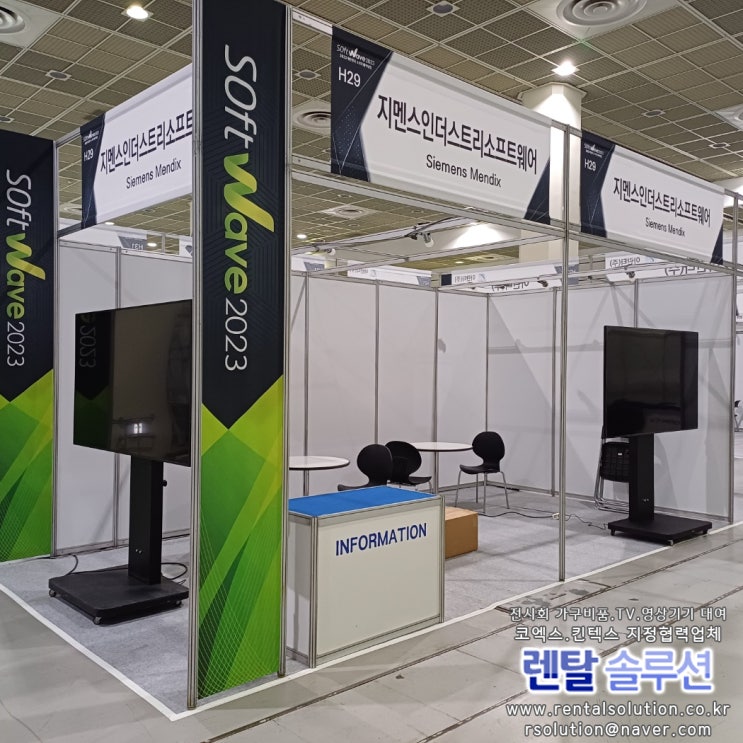  코엑스 대한민국 소프트웨어대전 75인치 LEDTV + 이동식 TV 거치대와 의자, 테이블, 진열대등 전시회가구비품대여해드렸습니다.