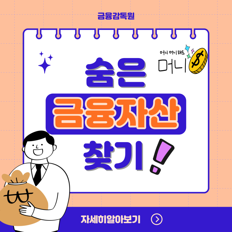 숨은 보험금찾기 내 휴면보험금찾기 금융자산 조회 범위 및 이용 방법 정리 숨은 보험금찾기 내 휴면보험금찾기 금융자산 조회 범위 및 이용 방법 정리