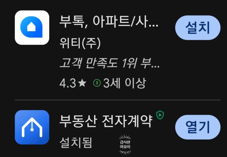 부동산 전자<b>계약</b>