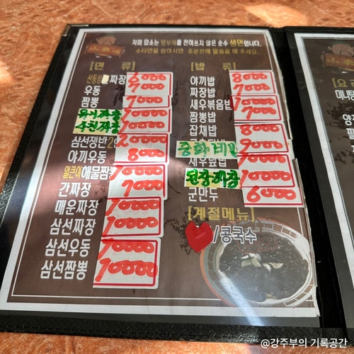 Sandongseongwangsonjjajang photo 6