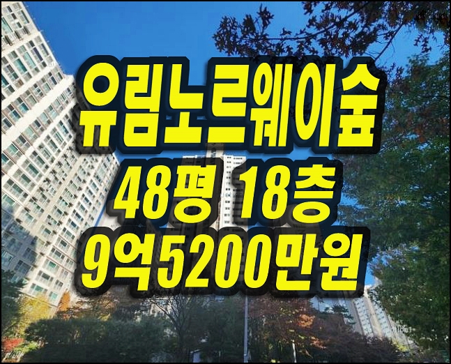  대구 수성구 아파트 경매 범어동 유림노르웨이숲 매매