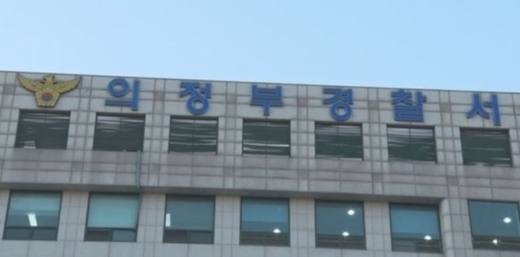 <실시간 핫이슈> “돈 벌어오라고 잔소리하잖아요” 의정부에서 아내 살해하고 잠적한 남편, 충격 발언 공개 <실시간 핫이슈> “돈 벌어오라고 잔소리하잖아요” 의정부에서 아내 살해하고 잠적한 남편, 충격 발언 공개