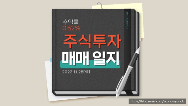  11/28 주식 매매일지(알테오젠,이랜시스,신라젠,HPSP,프로텍)