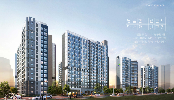  고양지축 A-2블록 신혼희망타운 공공분양 잔여세대 1세대 입지환경 및 모집공고 정리!(지축역 수피움)