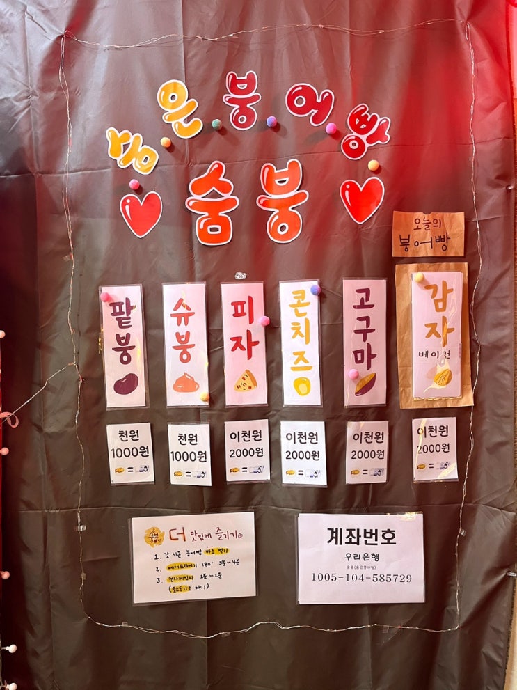  대구 대현동 숨은 붕어빵 맛집, 인스타 핫플 추천 - 숨붕