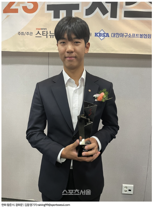  한화 ‘슈퍼루키’ 황준서, 2023 퓨처스 스타대상 야구 대상...축구는 손승민 수상 [SS현장], 스포츠서울, 2023-11-28 15:32:47