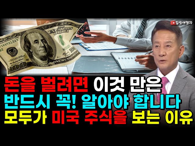 투자를 하는 전 세계 모든 사람들 미국 주식과 경제 지표를 꼭 확인해야 하는 가장 중요한 이유