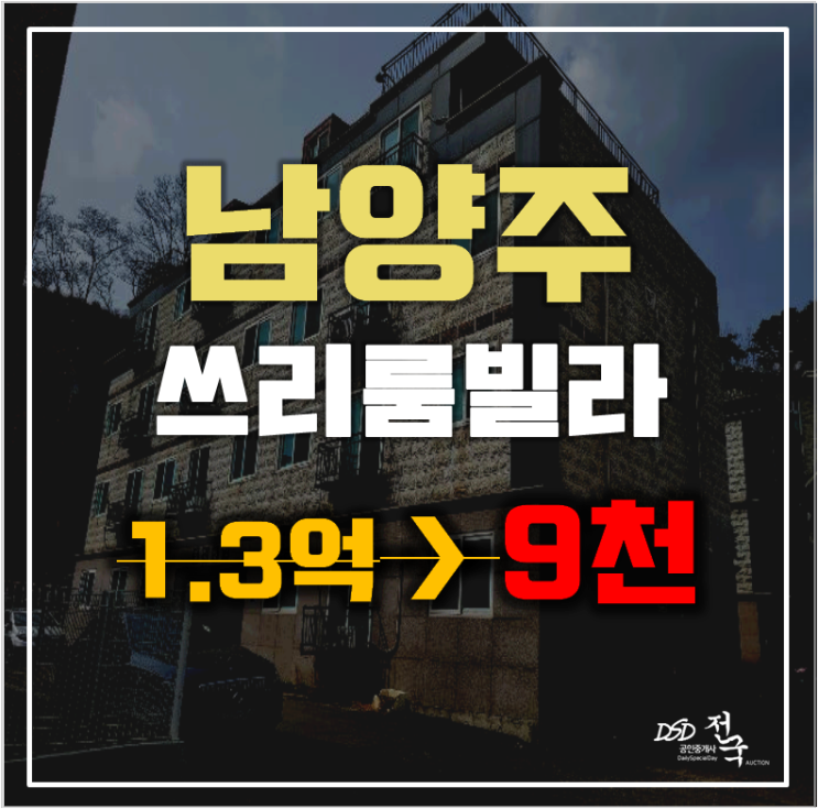 남양주경매 화도읍 마석우리 명문빌 16평 1억미만 급매 남양주경매 화도읍 마석우리 명문빌 16평 1억미만 급매