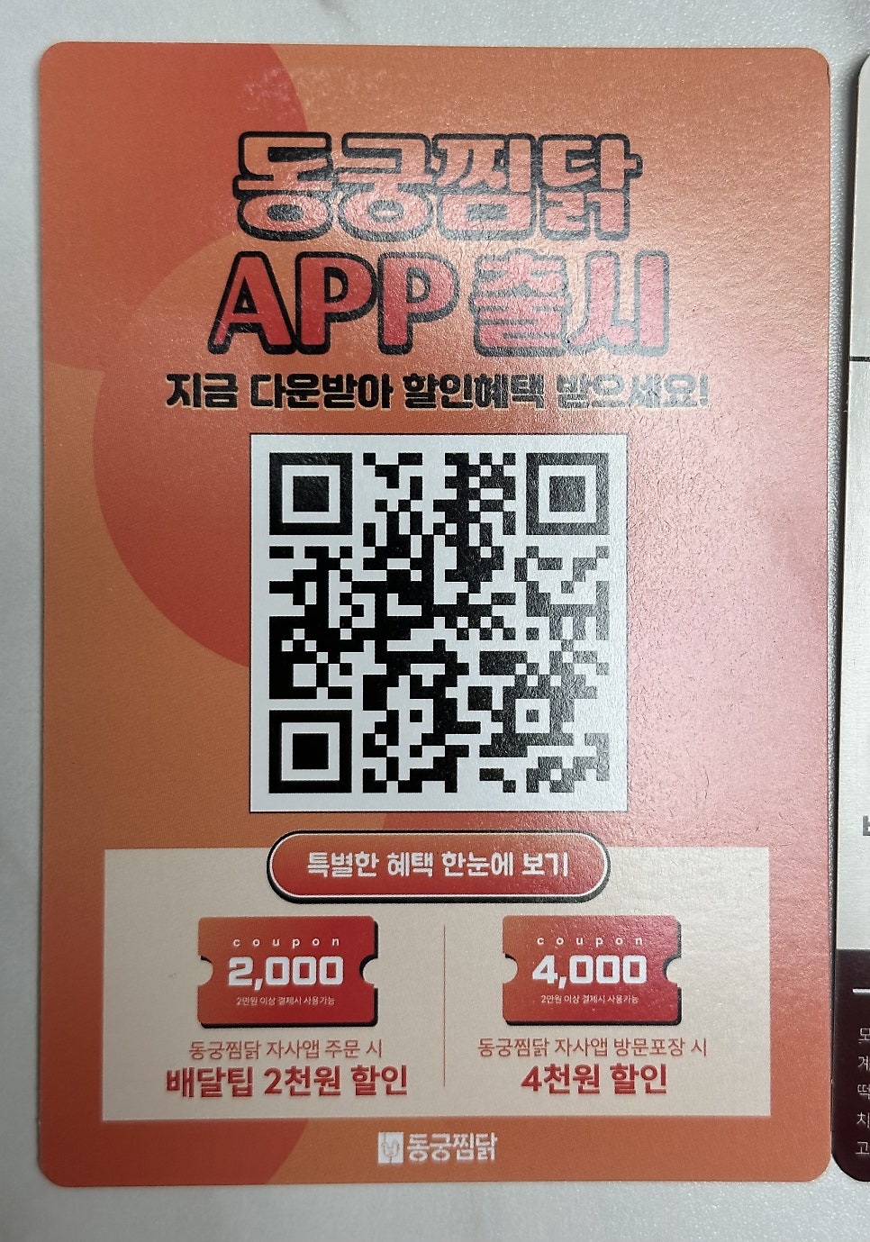 동궁찜닭 영천점 사진 4