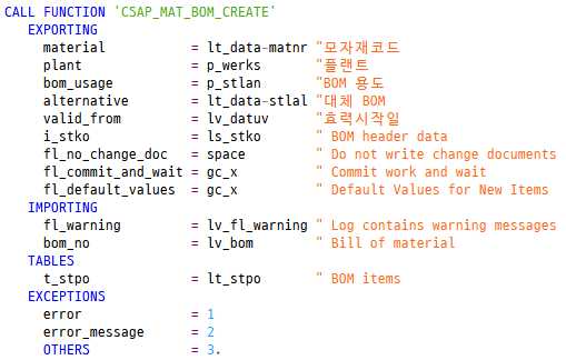 [율밥퍼] SAP ABAP - BOM 생성 BAPI 소개 2편(CSAP_MAT_BOM_CREATE)(Feat. CSAP FUNCTION NO COMMIT)