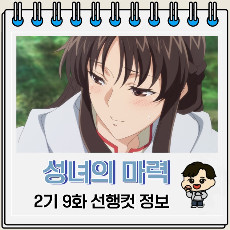 성녀의 마력은 만능입니다 2기 9화 선행컷 줄거리 성녀의 마력은 만능입니다 2기 9화 선행컷 줄거리