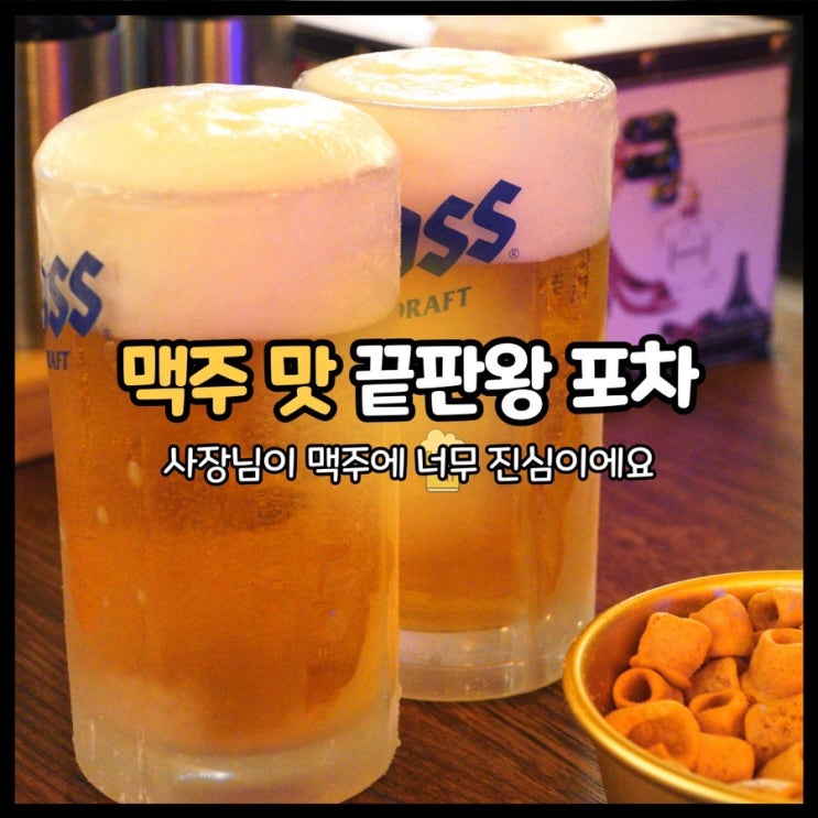  김복남맥주 60시간 숙성의 깊은 맛과 가성비 안주들