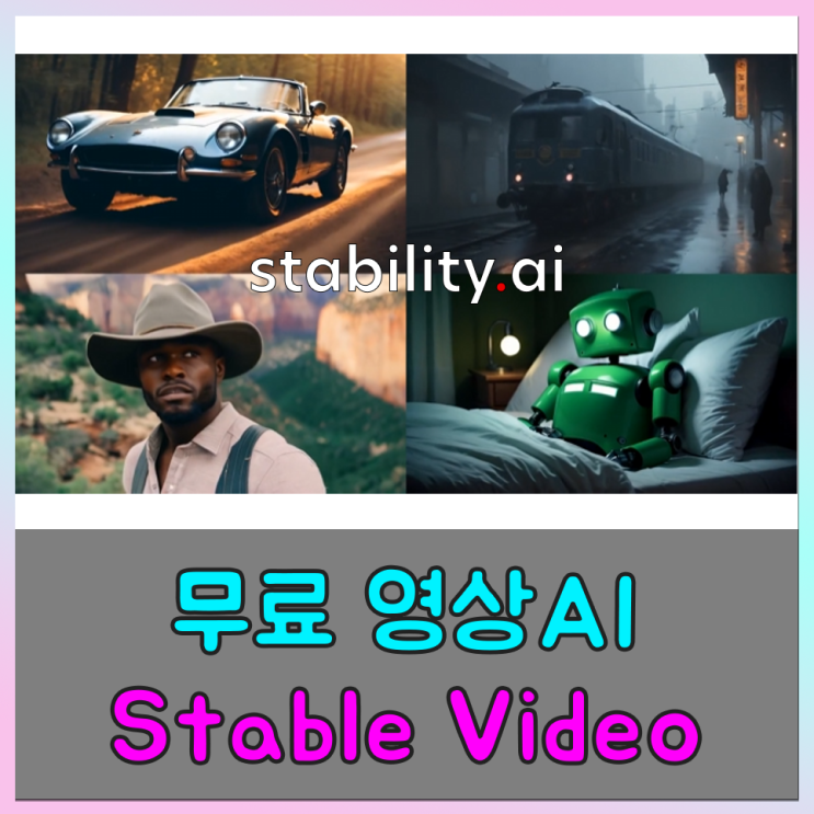  Stable Video(스테이블 비디오) 오픈 소스 공개 및 다운받는 법
