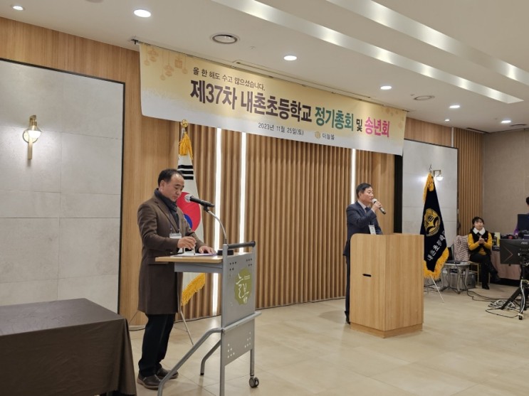 제37차 내촌초등학교 총동문회 정기총회