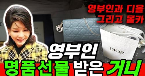 고가의 <b>명품백</b> 받았다!(<b>서울의소리</b> 김건희 디올 보도)/PD수첩... 