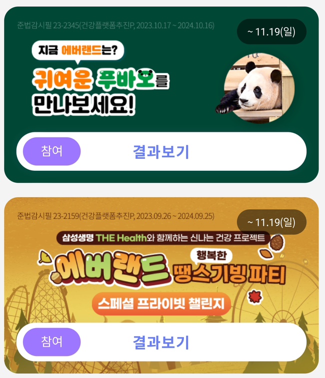  더헬스 챌린지 에버랜드 이용권 2매 당첨 