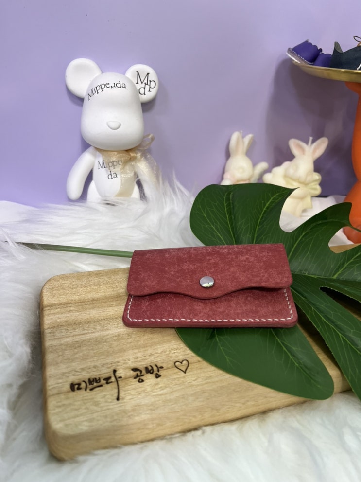  도봉 가죽 공방 / 초보자도 예쁘게 만들 수 있는 가죽 카드지갑 원데이 클래스 / 미쁘다 공방