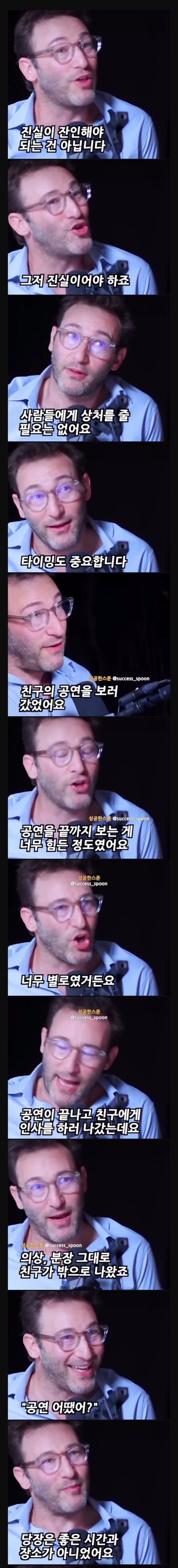 진실을 말하는 것도 타이밍이 중요하다 진실을 말하는 것도 타이밍이 중요하다