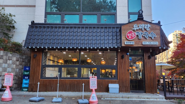  [정관] 우리랑 얼큰칼국수 _정관칼국수. 맛집