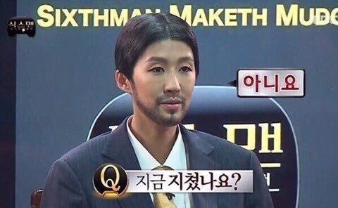  지금 지쳤나요? 아니요.. 전 지치.. 지 않았습니다.
