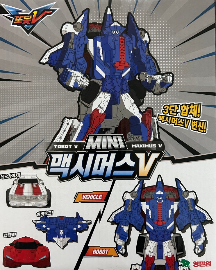  231128 - 또봇V MINI 맥시머스V