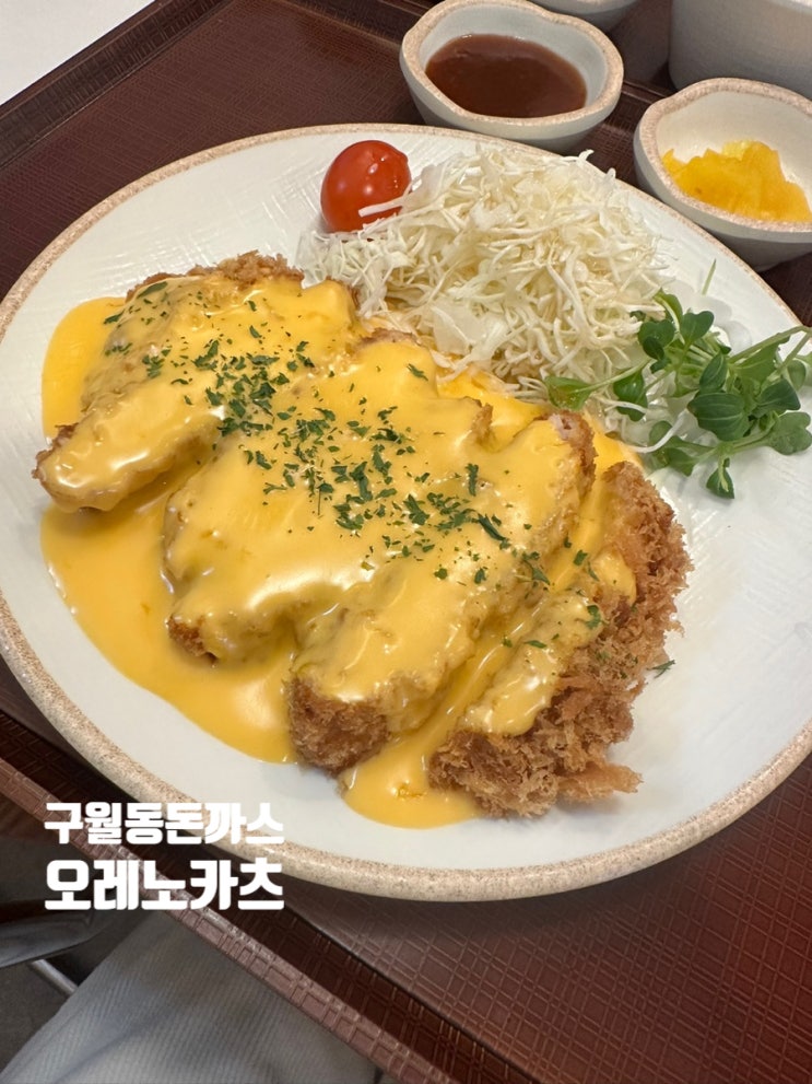  구월동돈까스 오레노카츠 인천구월점 색다른 메뉴
