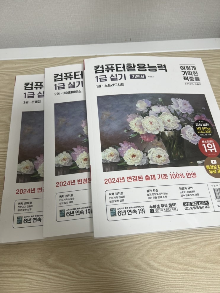  컴활1급실기 독학 문제집 추천 24 이기적 컴활 1급 실기