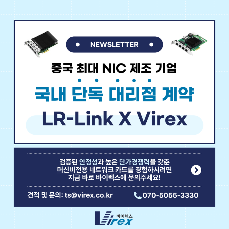  [바이렉스] 뛰어난 내구성의 머신비전용 Lan Card를 합리적인 가격으로 만나보세요!