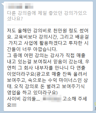  강의비로 천만원을 썼어도 실패하는 이유