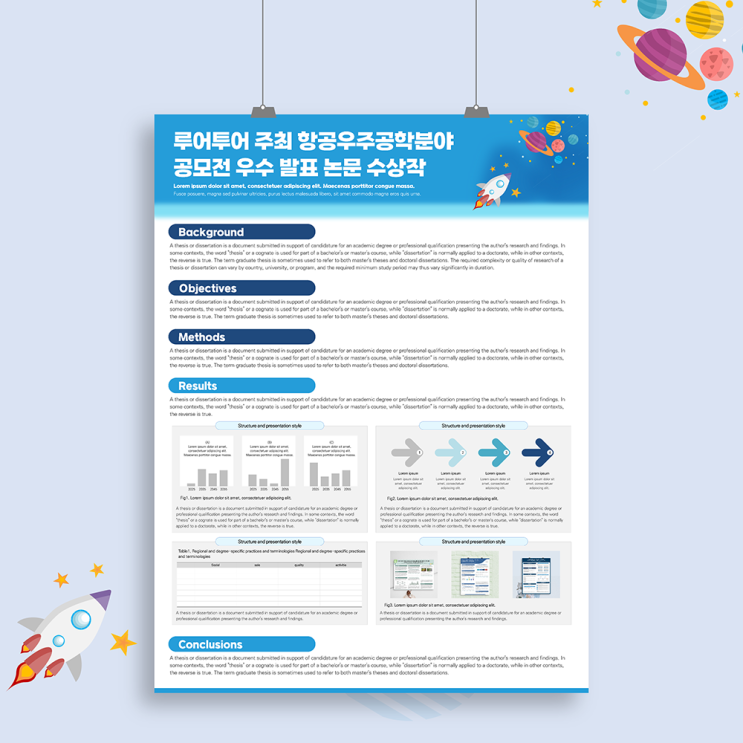  과학탐구 항공 우주 학술 포스터 ppt 템플릿 90x120cm
