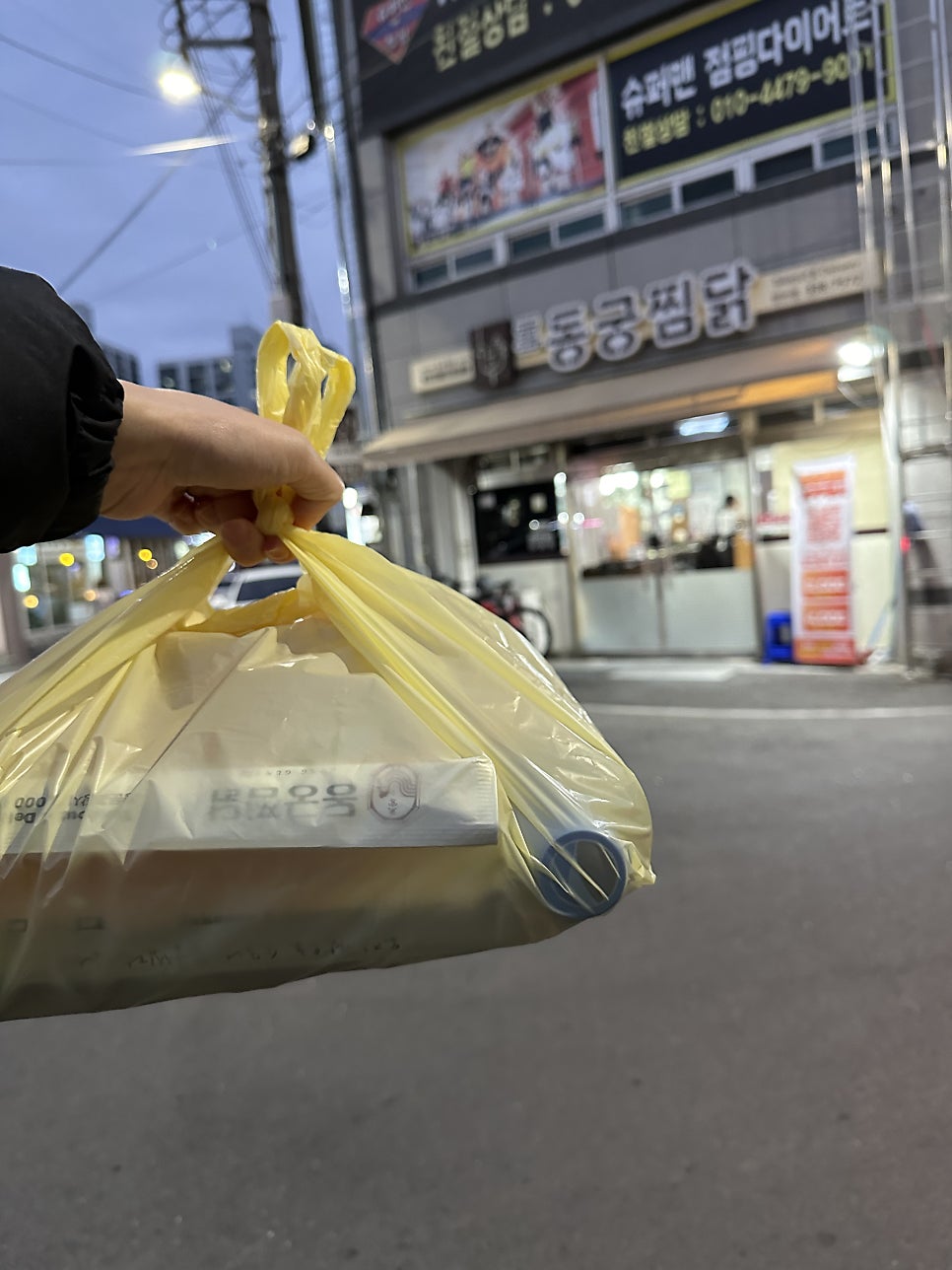 동궁찜닭 영천점 사진 3
