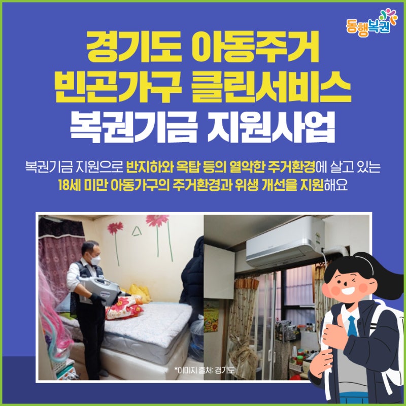 빈곤아동을 위한 클린서비스 지원 안내 2
