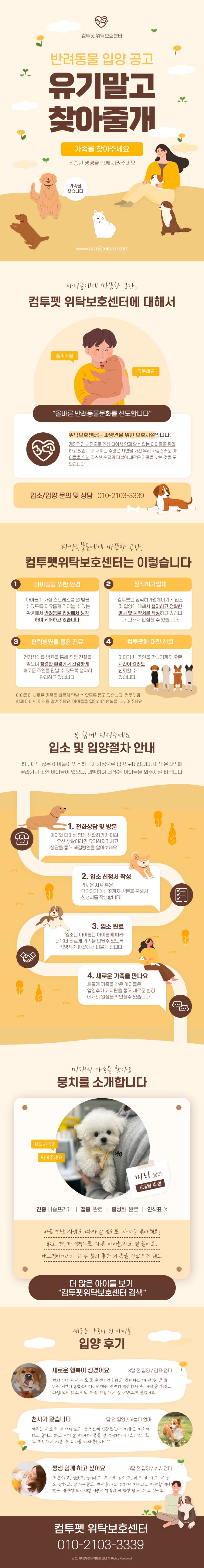컴투펫위탁보호센터 인천본점