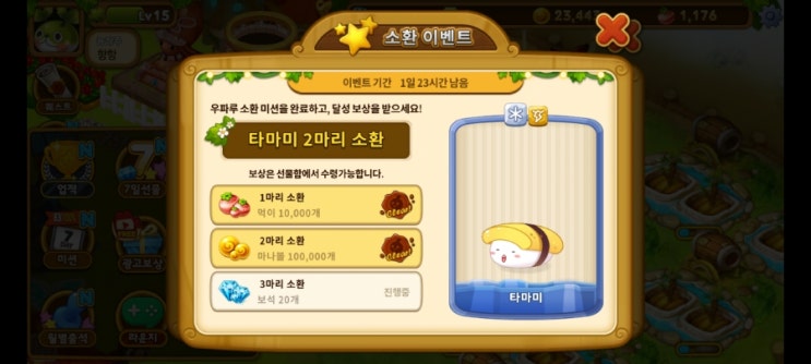  우파루 오딧세이 타마미 소환 이벤트 후기 스파루몽 조합법
