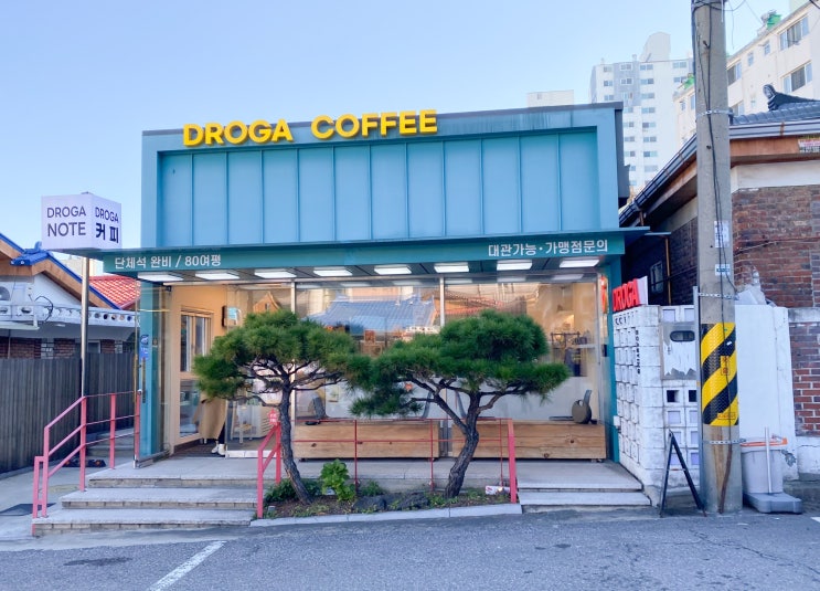 인천 주안동 로스팅 하는 카페 '드로가(DROGA)커피' 핸드 드립