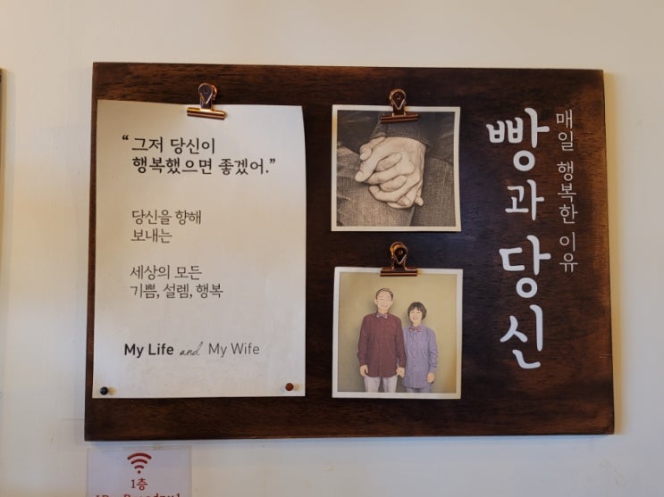  빵지순례 필수코스라는 평택 베이커리 카페여행, 빵과 당신
