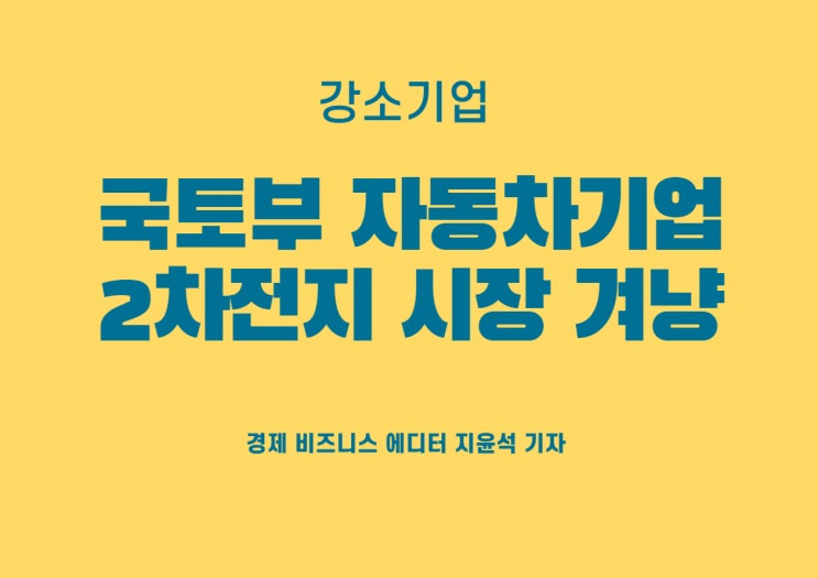  국토부 자동차전문 제조기업 오토글로벌이 바라보는 새로운 미래