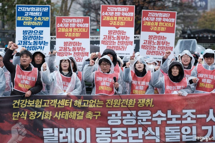 노동·종교계 건보공단 상담사 직접고용 요구 동조단식 [매일노동뉴스]