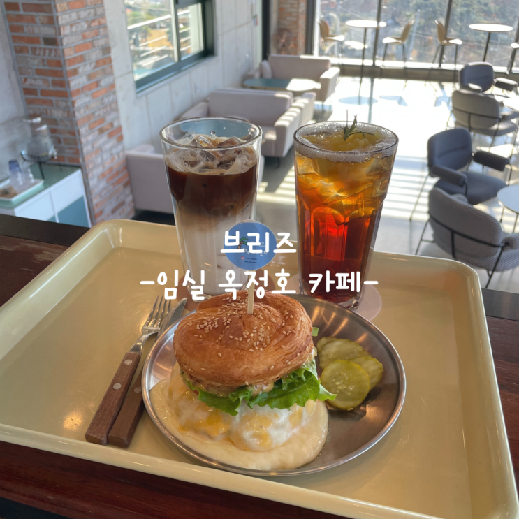  [임실] 옥정호 카페_브리즈