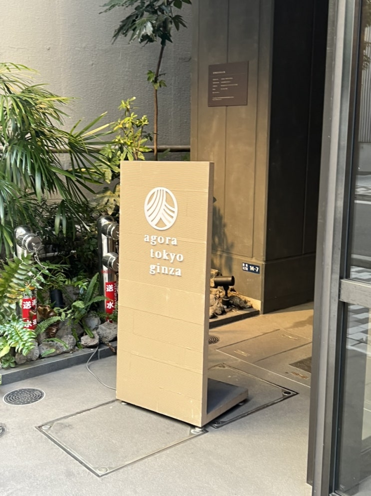  도쿄 호텔 추천, 아고라 도쿄 긴자 Agora Tokyo Ginza