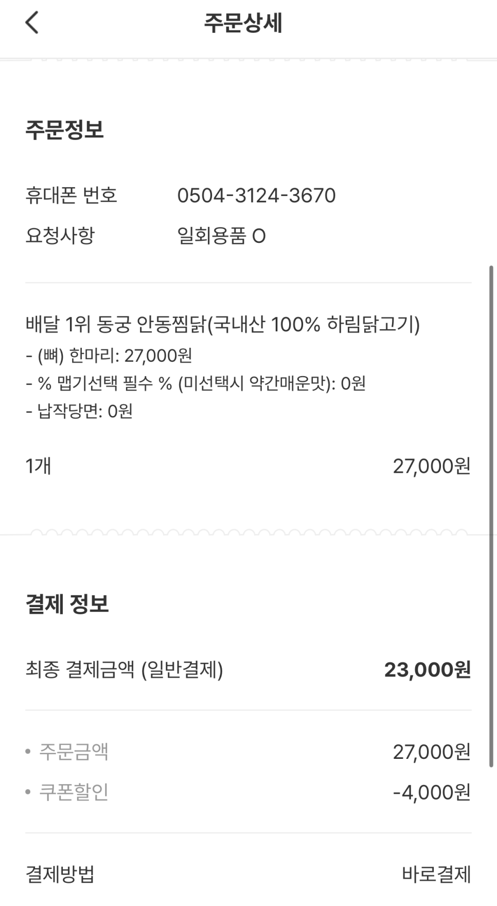 동궁찜닭 영천점 사진 1