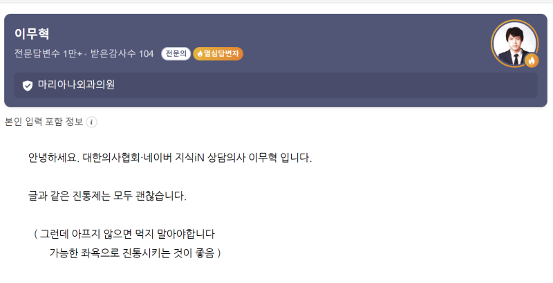 치질 수술후 회복 기간? 2배 빠르게 낫는 방법