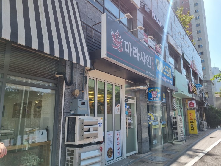  직접 재료 선택할 수 있는 울산 마라탕 맛집 마라샤인