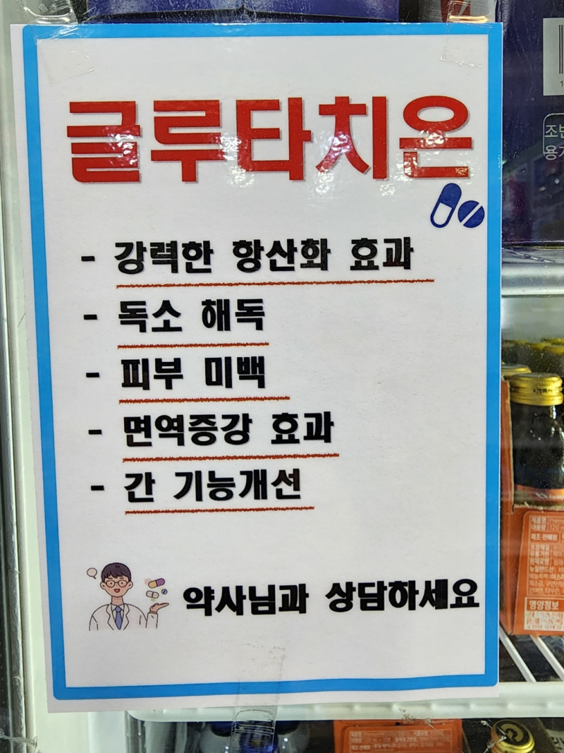 피로회복제 음료 글루타치온 아르기닌6000, 40년 경력 약사 추천