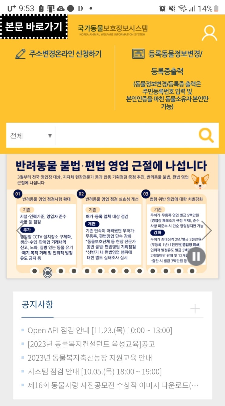  강아지 내장칩 반려동물 등록번호 조회 정보변경