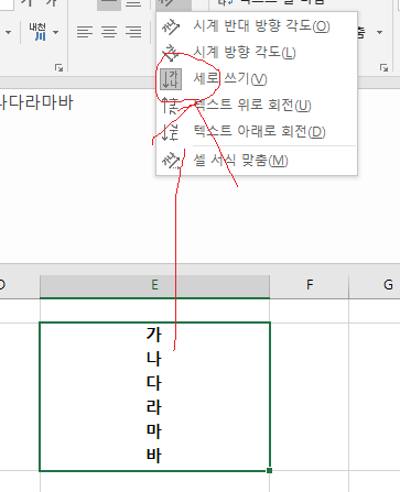  엑셀 세로쓰기, 1초컷