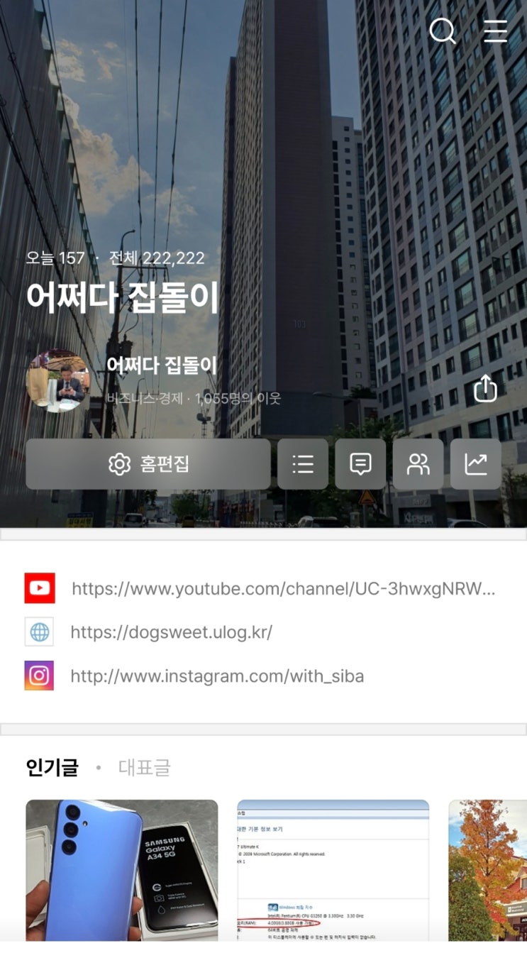  애증이 가는 내 블로그 일상 순간포착 전체 방문객수 222,222 기념